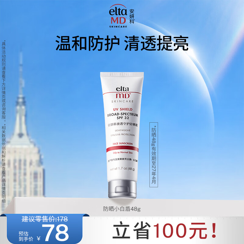 Elta MD安妍科小白盾防晒霜SPF32 48g男女士通勤高倍防晒乳
