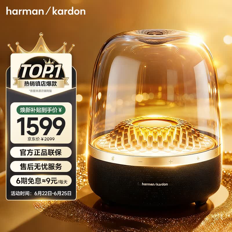 哈曼卡顿 音乐琉璃四代 蓝牙音箱 家庭影院音响 居家艺术音箱 世界杯观影 琉璃4 黑金典藏版 父亲节礼物