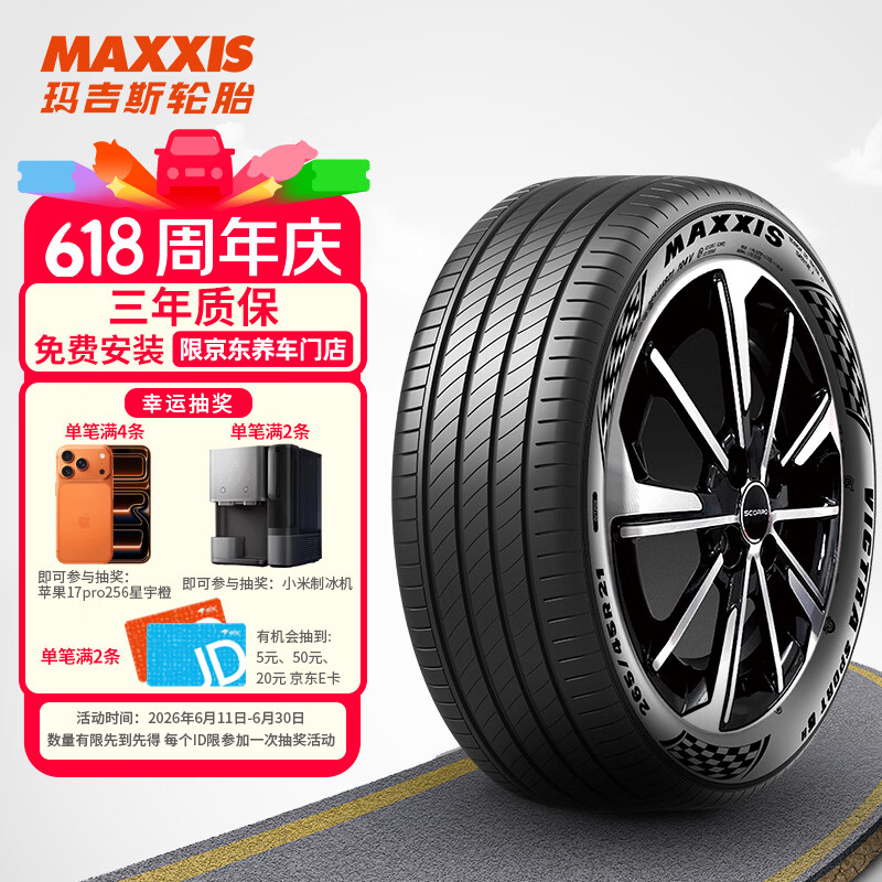 玛吉斯汽车轮胎 265/45R21 104V VS5H.适配大众揽巡 25年产