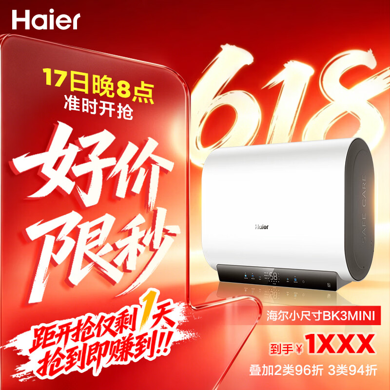 海尔保价618 小红花BK3MINI电热水器60升 国家补贴双胆扁桶 小体积3300W变频速热家用一级能效上门安装