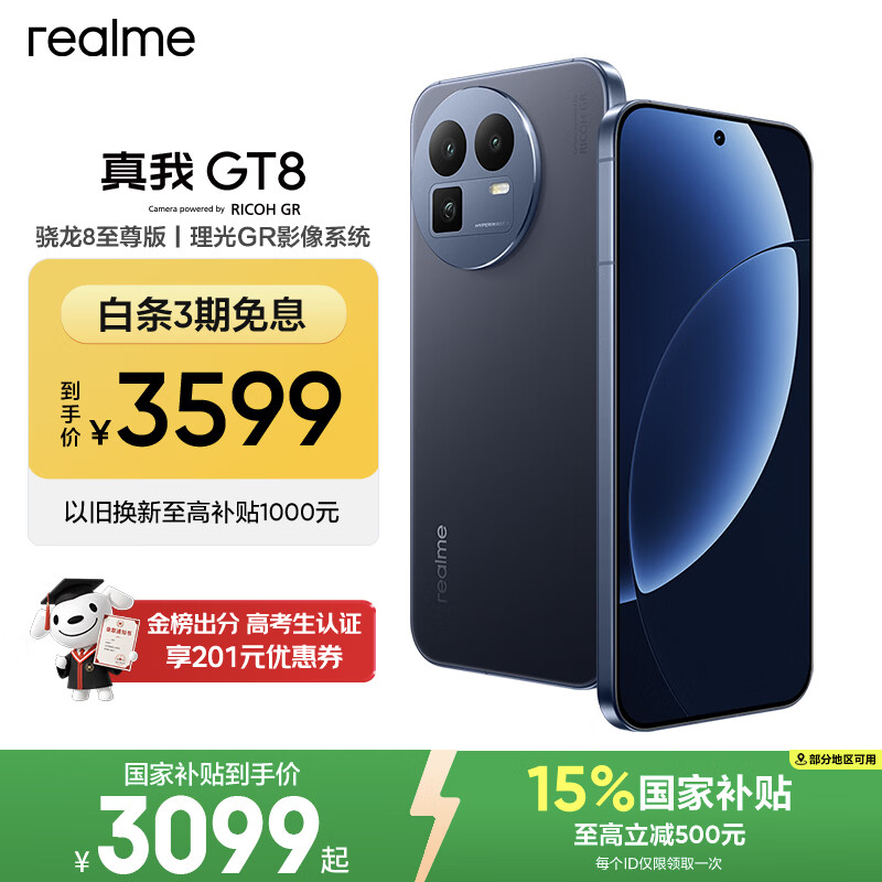 realme手机OPPO 真我GT8  骁龙8至尊版 直屏 拍照手机AI手机游戏手机学生手机国家补贴16+512蓝