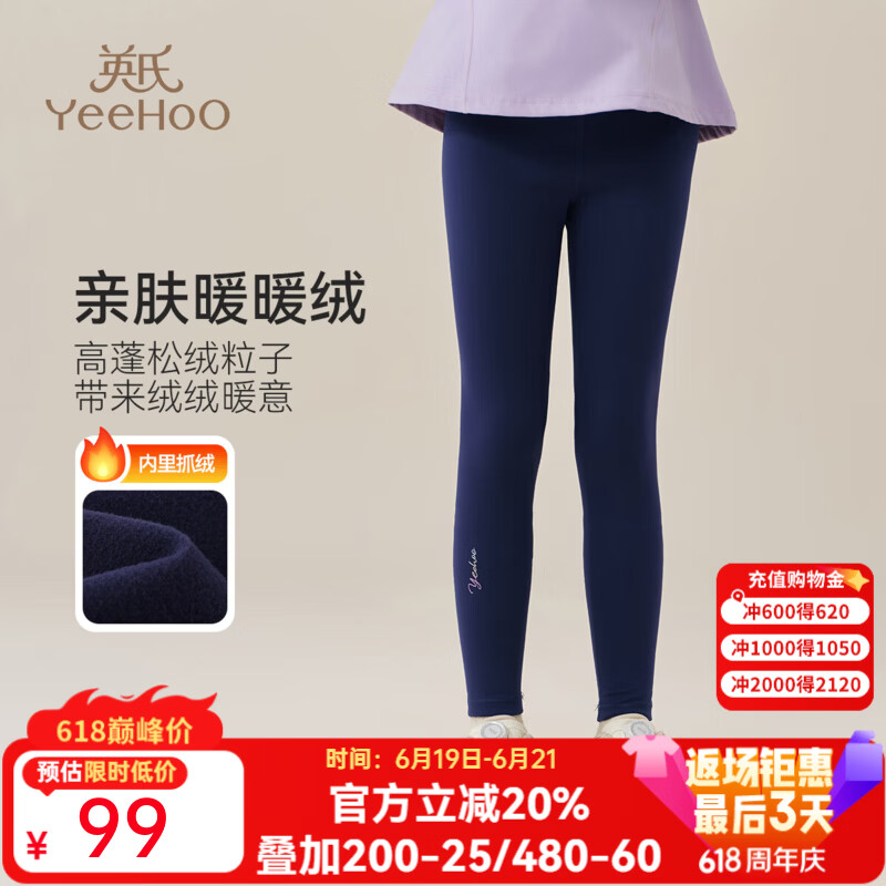 英氏（YEEHOO）女童加绒打底裤儿童裤子冬季保暖高弹亲肤中大童装洋气冬装新款 运动神器深蓝 165 cm