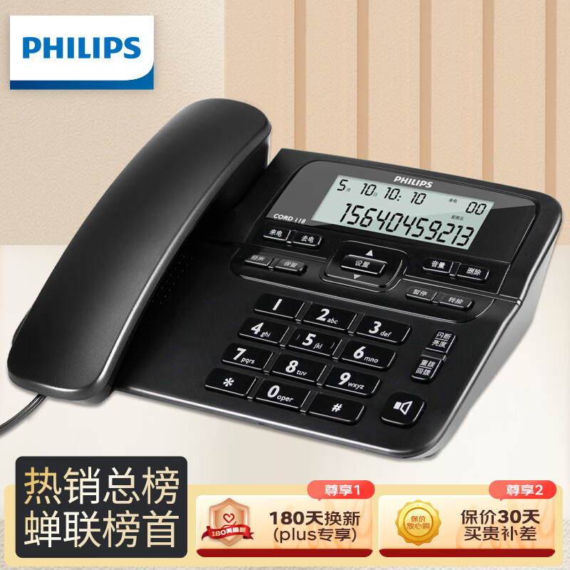 飞利浦（PHILIPS）电话机座机 固定电话 办公家用 家庭有线电话 来电显示 双接口 免电池 CORD118黑色