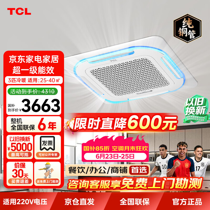 TCL【85折】大3匹真省电天花机中央空调 超一级能效 双排铜管 220V 国家补贴KFR-75QW/AT3Ea+D1