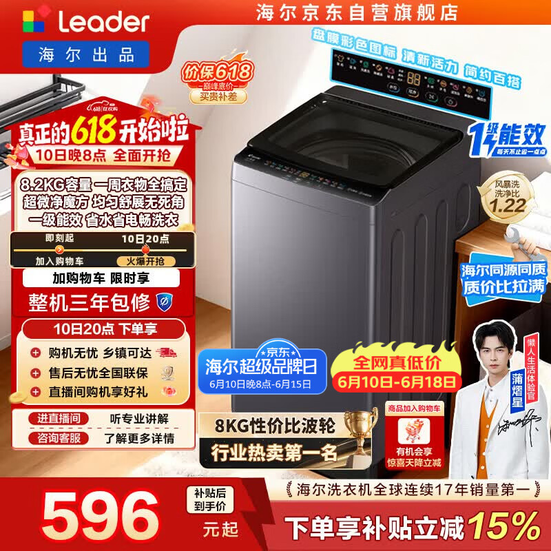 海尔（Haier）出品【价保618】统帅悦己波轮洗衣机 全自动出租房8.2公斤一级能效 京东自营国家补贴XQBL82-M20D1