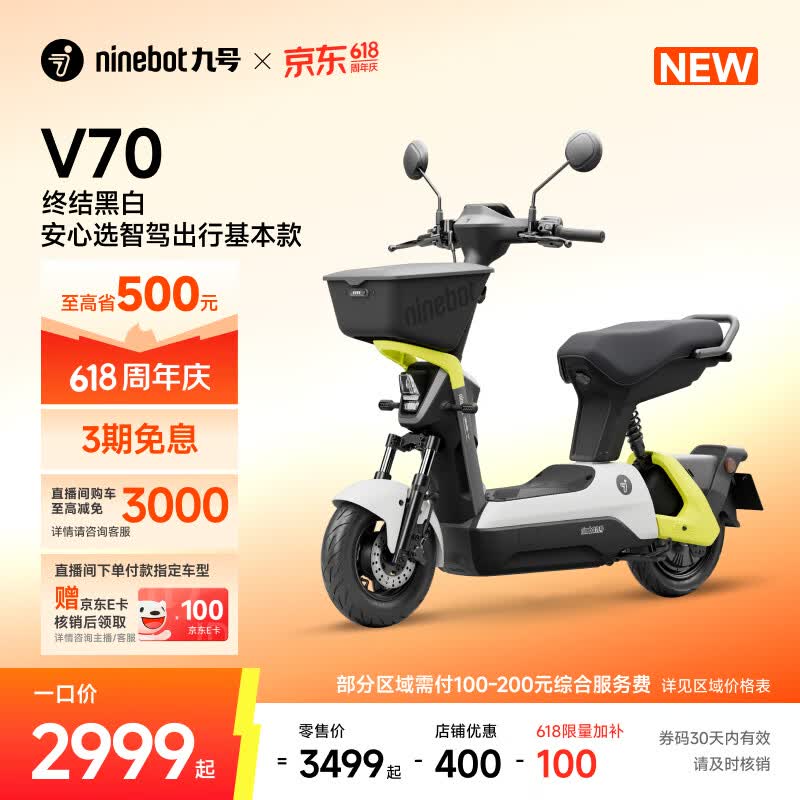 九号（Ninebot）九号电动轻便摩托车V70 长续航通勤代步智能9号电轻摩【门店自提】 到门店选颜色