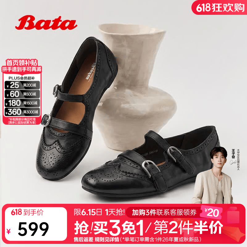 Bata玛丽珍女2026夏季新款牛皮法式布洛克复古通勤单鞋23325CQ6 黑色 38