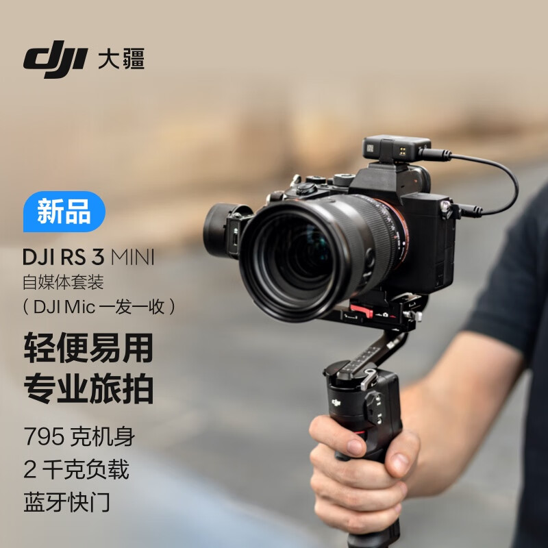 DJI RS 3 Mini 自媒体套装的运输方便吗？插图