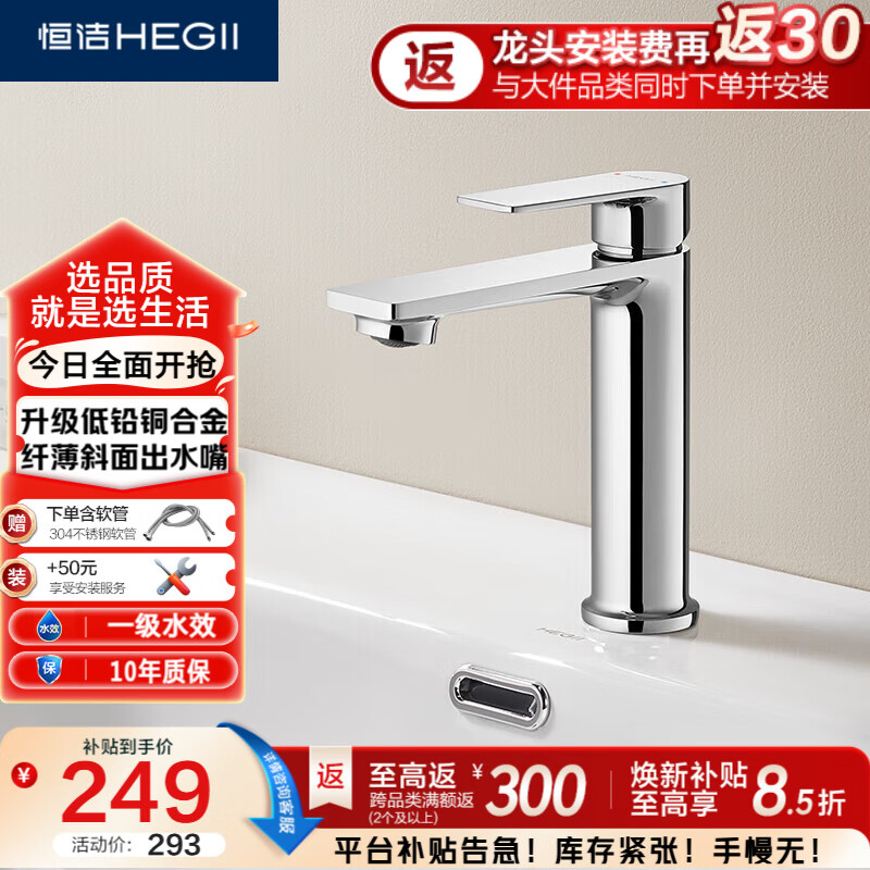 恒洁（HEGII）面盆水龙头 精铜主体冷热浴室洗脸盆卫生间水龙头DML900B-111