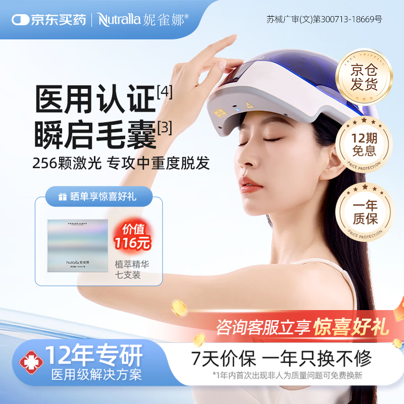 妮雀娜激光生发帽医用级头发细软稀疏家用养发固发深海蓝256颗激光