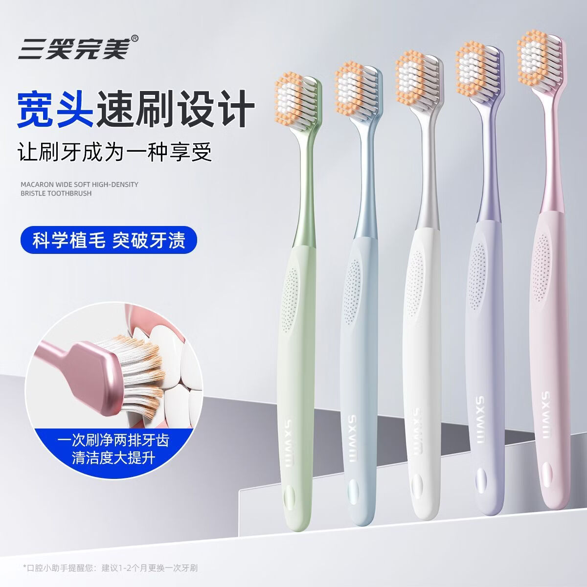 三笑完美甄选同款马卡龙宽头牙刷深层清洁口腔护龈超细密丝家庭装 胖东来同款马卡龙牙刷 12支