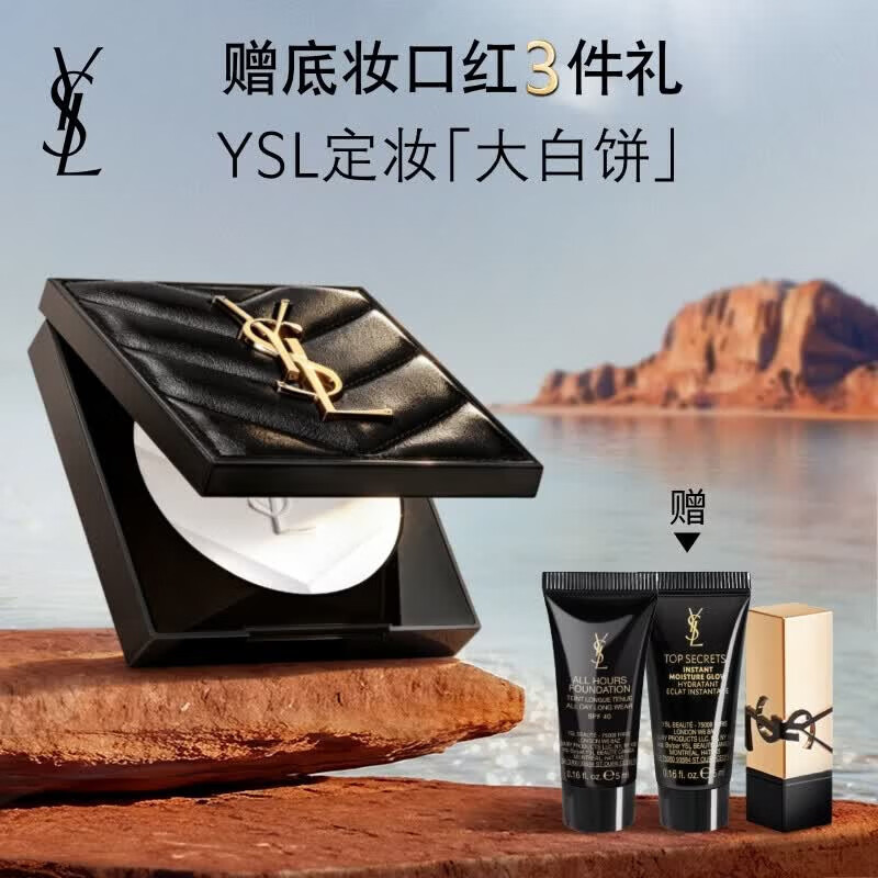 YSL圣罗兰【618立即抢购】恒久定妆粉饼散粉大白饼化妆品生日礼物女