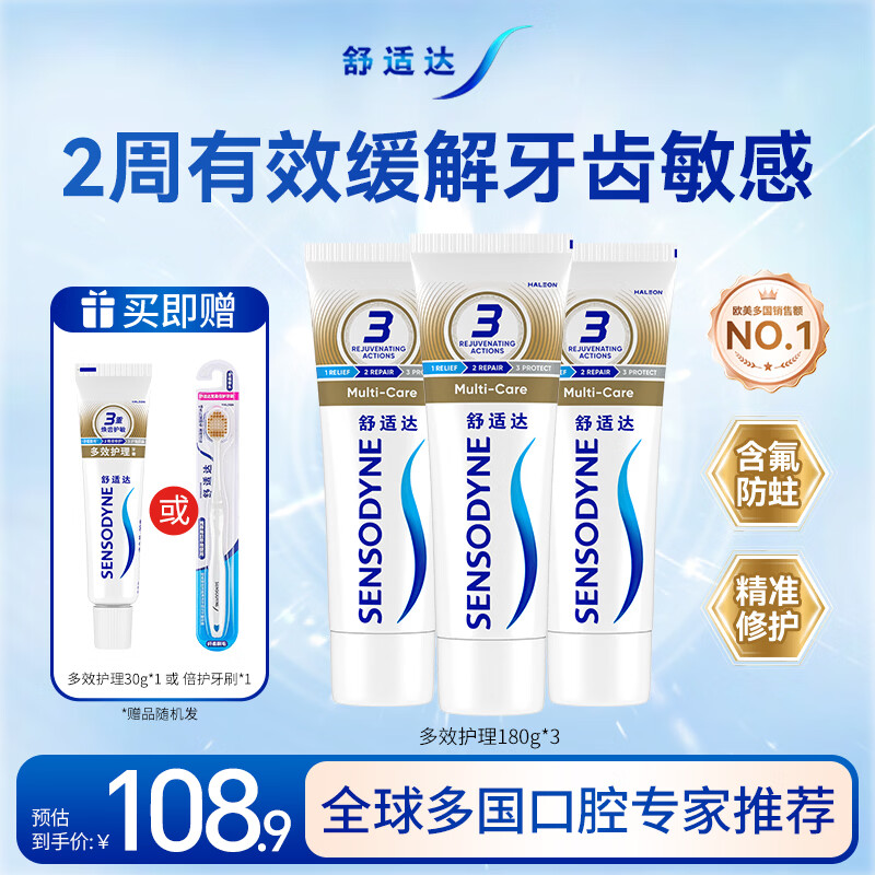 舒适达多效护理抗敏修复成人牙膏套装540g含氟防蛀护龈固齿清新京东自营