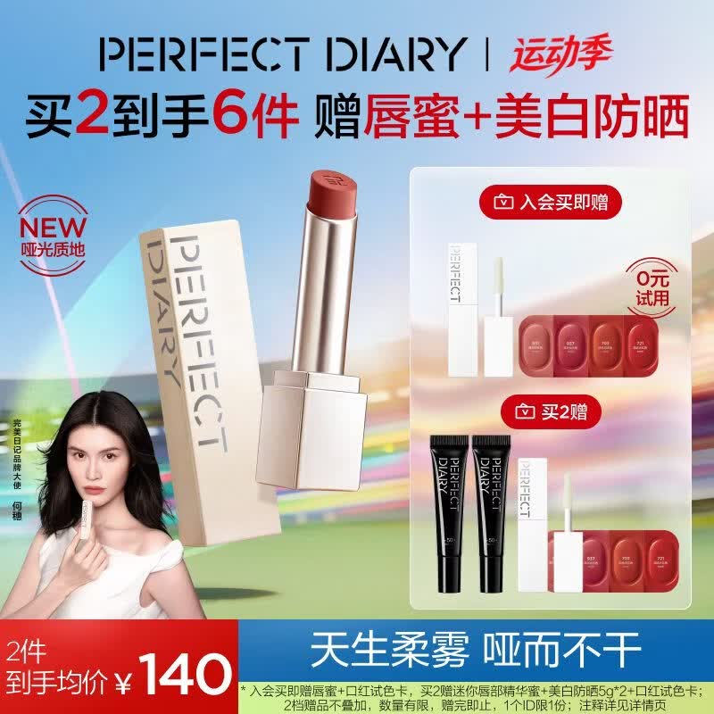 完美日记【何穗同款】第三代仿生膜哑光口红931柔雾不拔干生日礼物送女友