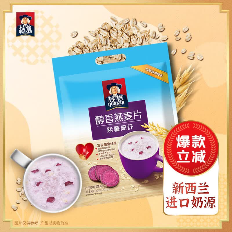 桂格（QUAKER）紫薯高纤燕麦片540g（27g*20袋）新西兰进口奶源 营养早餐