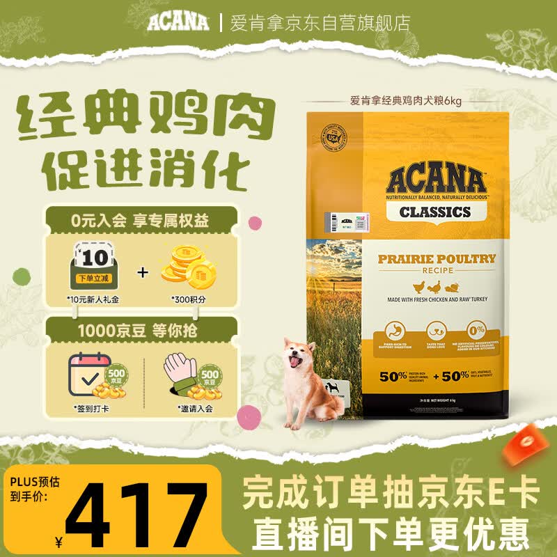 愛肯拿（ACANA）狗粮 全价通用 成犬幼犬经典鸡肉草原天然犬粮6kg 最近效期26/12