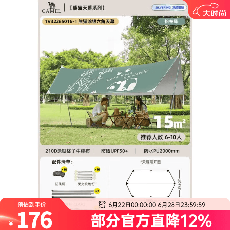 骆驼（CAMEL）户外精致露营天幕帐篷遮阳便携式防晒防晒野营野餐大凉棚 5016-1,熊猫方形,松柏绿，500*292