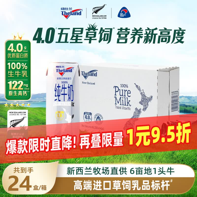 纽仕兰新西兰草饲4.0g蛋白高钙全脂纯牛奶100%生牛乳250ml*24盒