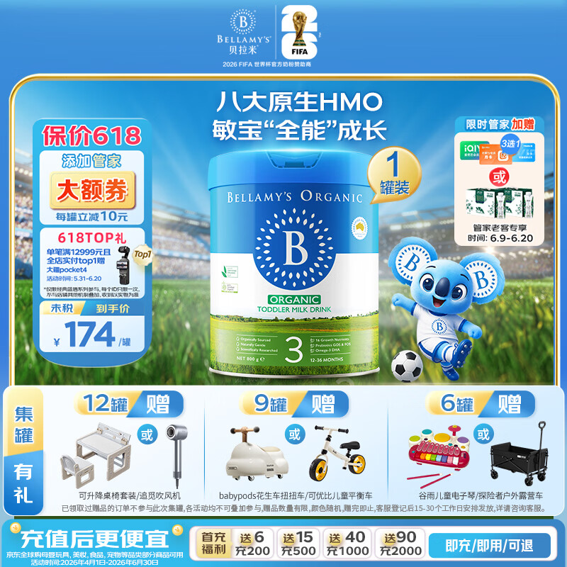 贝拉米(Bellamy's)有机经典2.0全新升级配方奶粉【八大原生HMO】 【管家领券】3段【12-36月】800g 京东折扣/优惠券