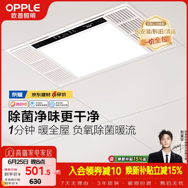 欧普照明（OPPLE）风暖浴霸 京系列 暖风照明排气一体变频恒温除菌浴霸 京耀