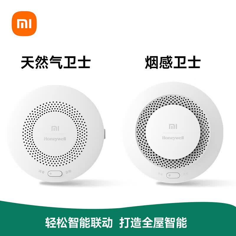 小米（MI）烟雾火灾天然气泄漏阳台进水漏水报警器家用消防认证APP智能联动远程报警提醒探测器手机通知显示 【厨房必备】天然气卫士+烟感卫士