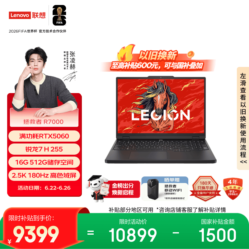 联想拯救者R7000 电竞游戏笔记本电脑(锐龙 7 H 255 16G 512G RTX5060 2.5K 180Hz 黑)