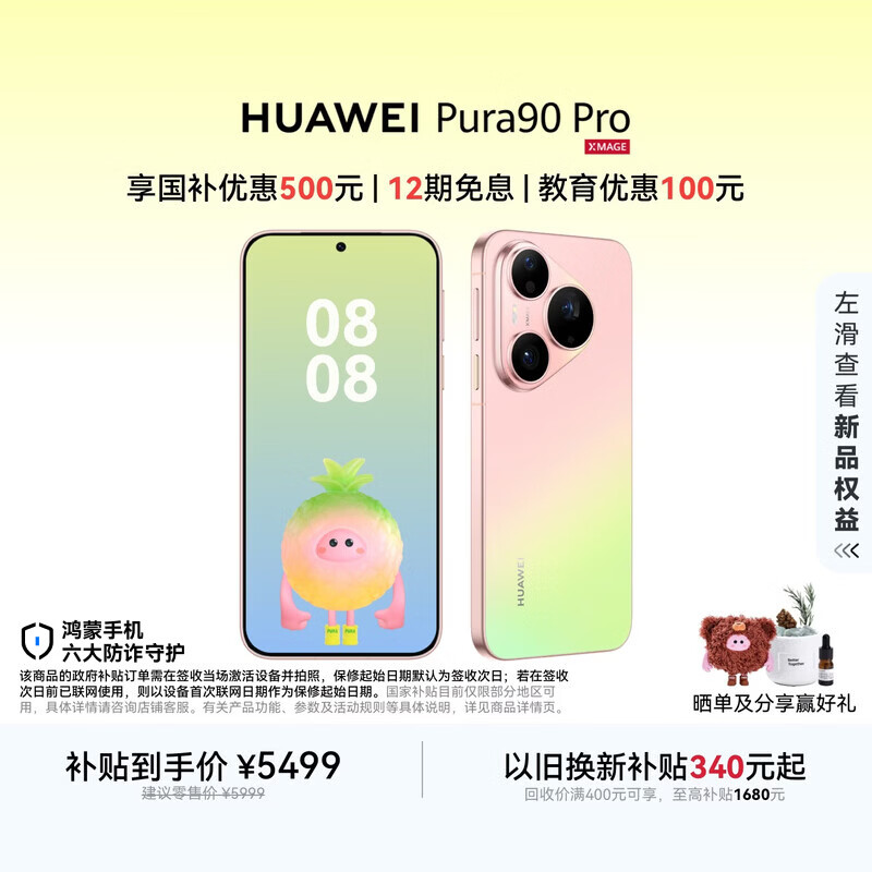 HUAWEI Pura 90 Pro 12GB+512GB 粉红芭乐 超聚光微距长焦 XMAGE智拍 鸿蒙智能手机华为手机