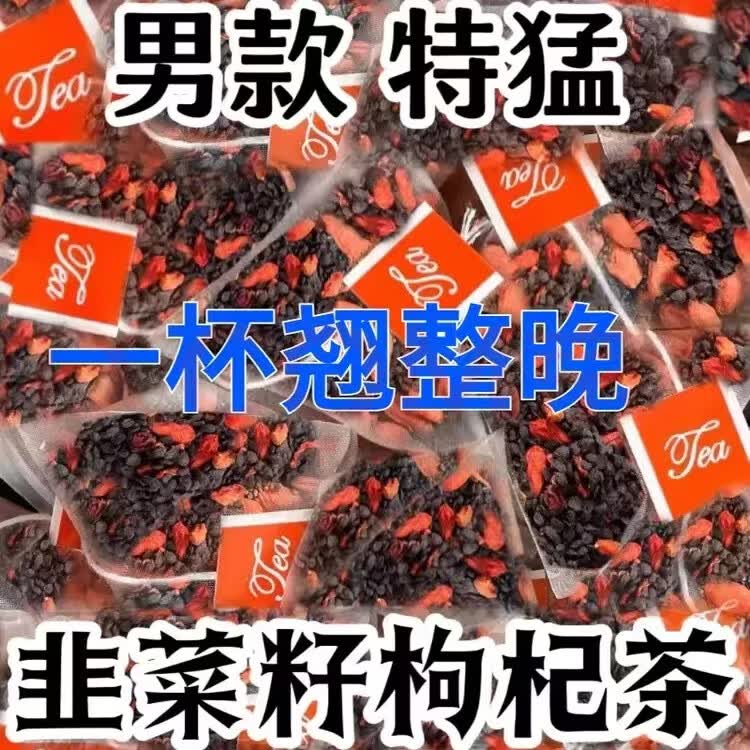 同仁堂（TRT）胖东来同款野生韭菜籽枸杞茶中药材越喝越猛男士福音韭菜籽枸杞茶 韭菜籽枸杞茶 80包*1袋 巩固地位装