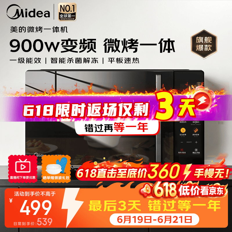 美的（Midea）家用微波炉平板23升 900瓦大功率微波炉烤箱一体机 变频光波炉 2026年新款升级【 价保618】 【性价比首选】美的微烤一体机