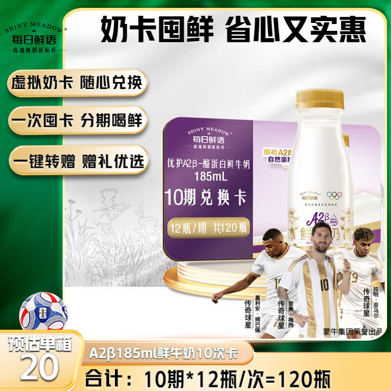 每日鲜语A2β-酪蛋白185ml*12瓶  10期兑换每期12瓶 一键转赠送礼