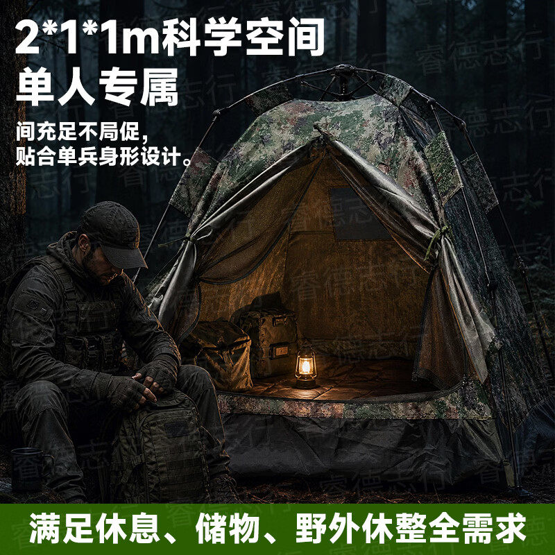 睿德志行单人迷彩帐篷户外露营防水防雨过夜自动速开集训训练便携单兵帐篷 单人迷彩帐篷(自动款)