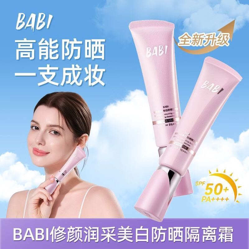 BABI防晒隔离霜持妆控油清透舒缓美白三合一素颜霜妆前开学季防晒乳 美白防晒素颜霜30g*2支