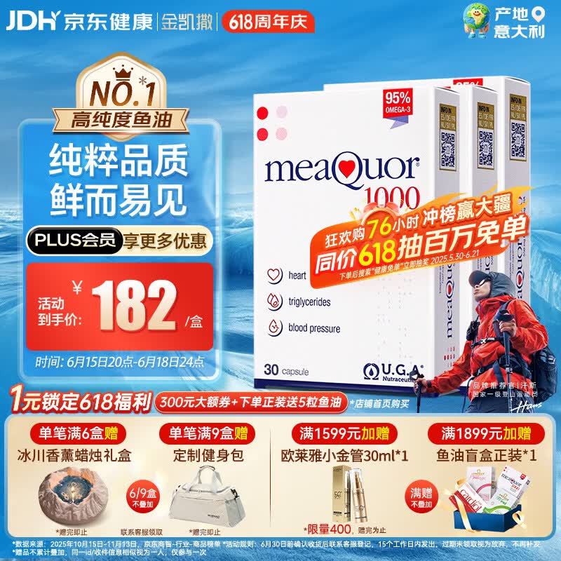 金凯撒95%~97%高纯度深海鱼油软胶囊omega-3中老成年人DHA+EPA30粒*3盒