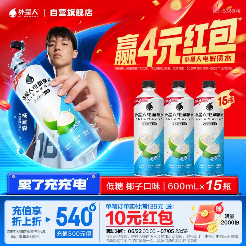 外星人电解质水低糖运动饮料 椰子口味 600mL*15瓶 整箱装