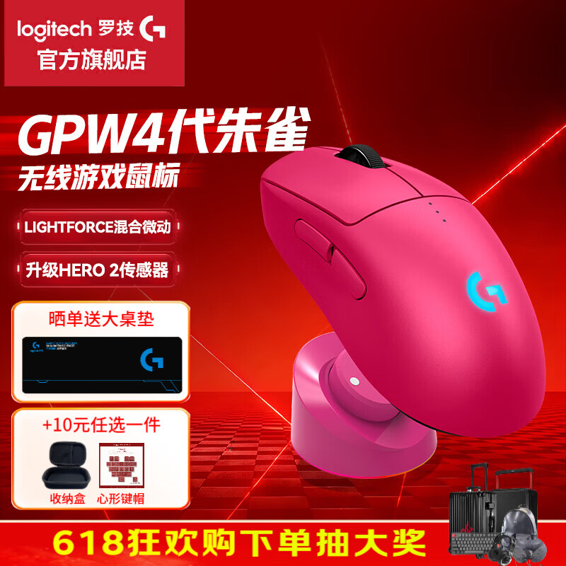 罗技（G）GPW4代朱雀无线游戏鼠标狗屁王四代双模电竞人体工学轻量化FPS三角洲送男友礼物WF13B GPW4代朱雀 粉色+充电底座套装