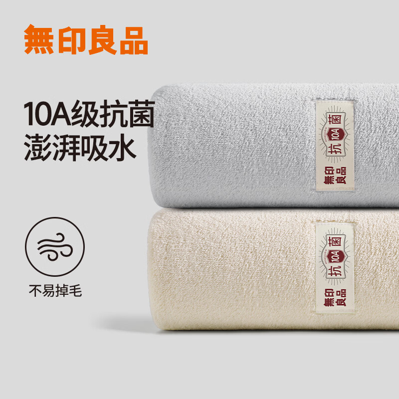 无印良品毛巾2条装10A级抗菌加厚柔软强力吸水不易掉毛A类高档擦脸大毛巾