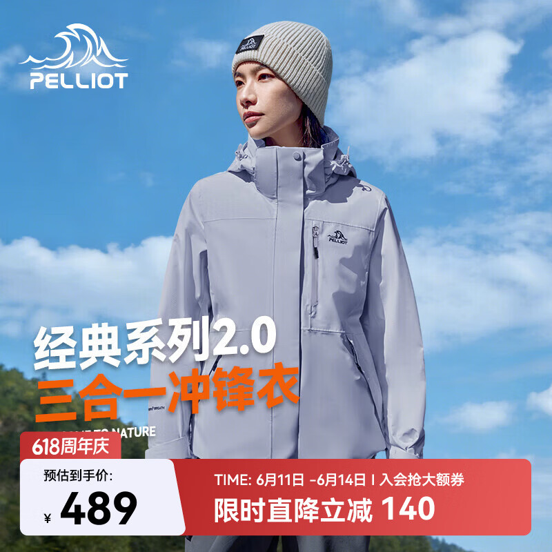 伯希和冲锋衣赵露思同款山野2.0三合一防水升级 419元 - 86线报