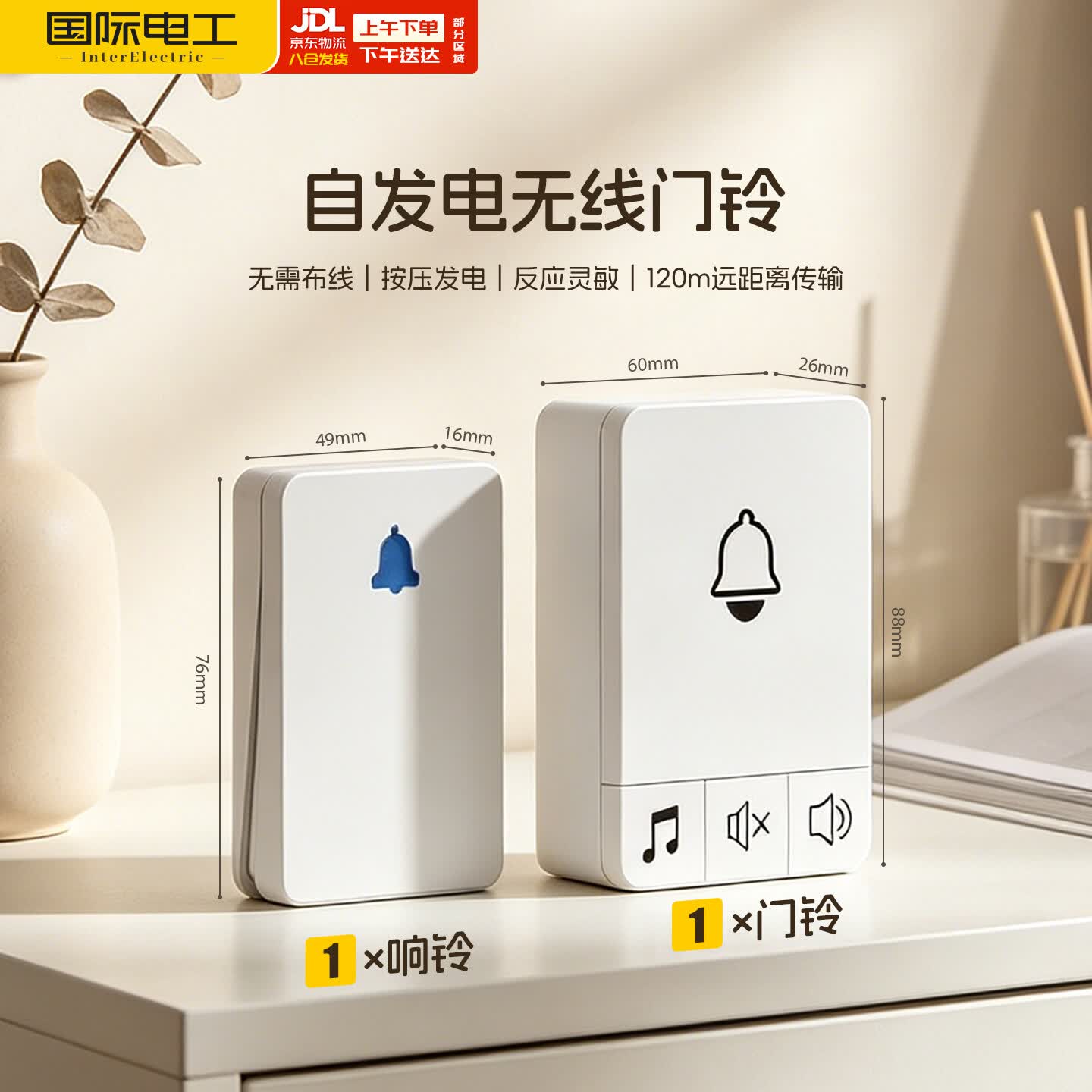 国际电工免布线远距离大音量强信号家用无线门铃 自发电【1按铃+1响铃】