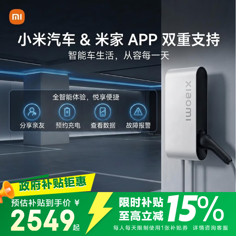 小米小米家用7kW充电桩 服务包（30米安装）小米汽车SU7原厂原装 焕新升级版兼容米家app