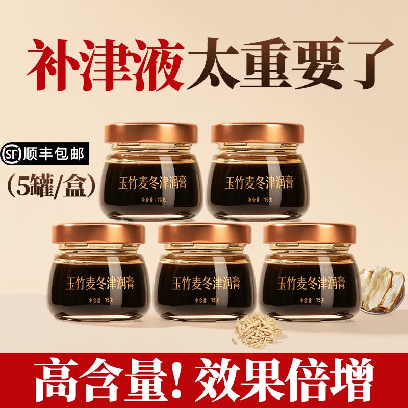 济大师非遗玉竹麦冬津润膏补津液润肺滋阴补水官方正品玉竹膏 10瓶*2盒 【巩固调理】