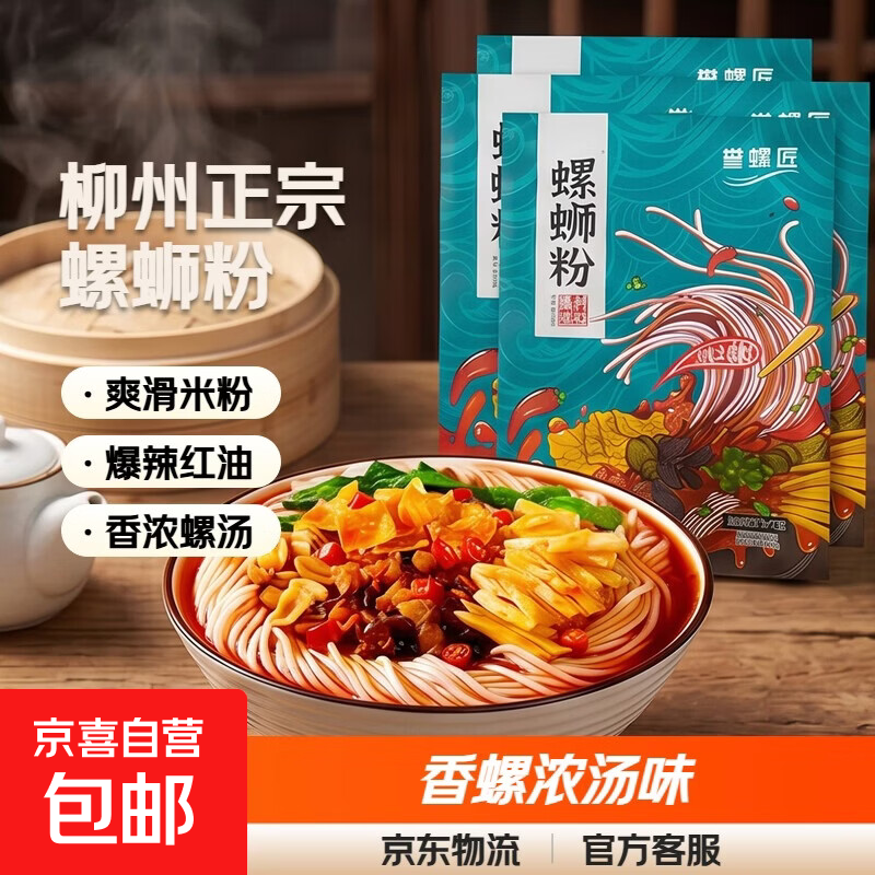 誉螺匠正宗柳州螺蛳粉广西特产大包酸辣米粉螺丝粉螺狮粉速食300g 300g*1包