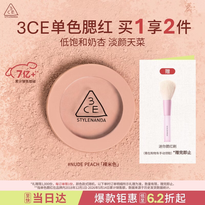 3ce单色腮红裸米色NUDEPEACH裸米色膨胀色送女友生日礼物