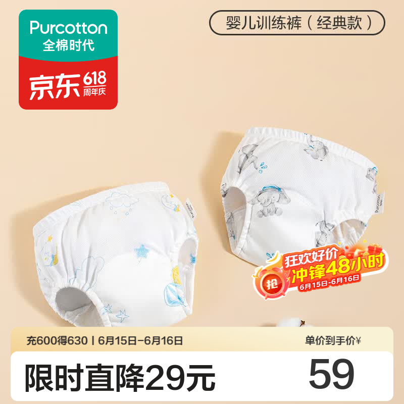全棉时代 如厕训练裤2条/4条男女宝宝儿童隔尿裤婴儿内裤可洗戒尿不湿神器 小象对对+星月梦境 【5A抗菌，9层吸收防渗】 2条 90