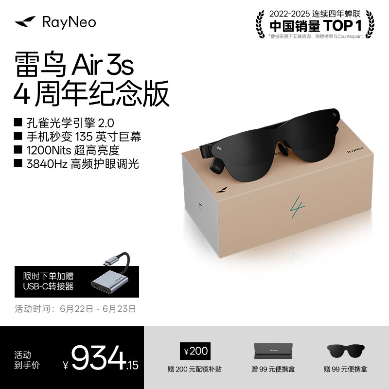 雷鸟【周年纪念款】Air 3s 4周年款智能AR眼镜 智能眼镜 高清巨幕观影眼镜