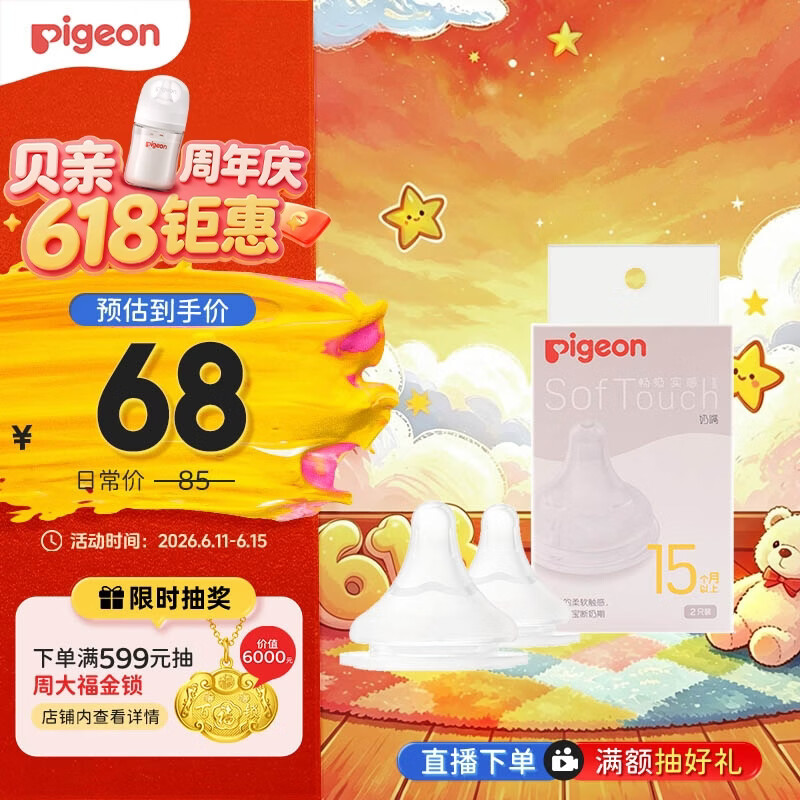 贝亲（Pigeon）畅吸实感第3代启衔奶嘴 宽口径奶嘴 3L号-2只装 15个月以上 BA139
