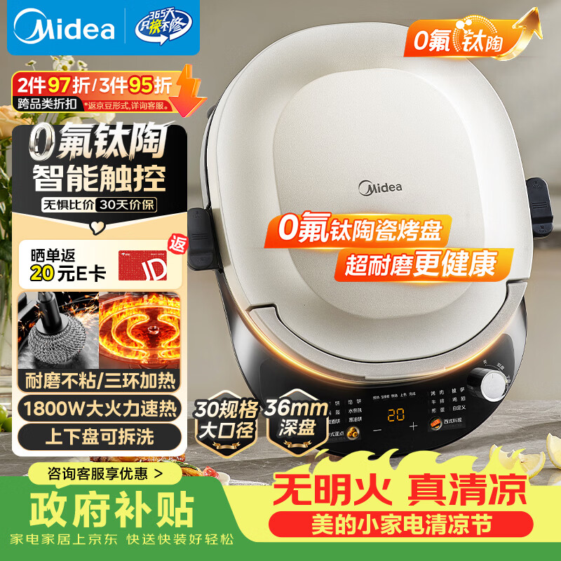 美的自营电饼铛 351元 - 86线报