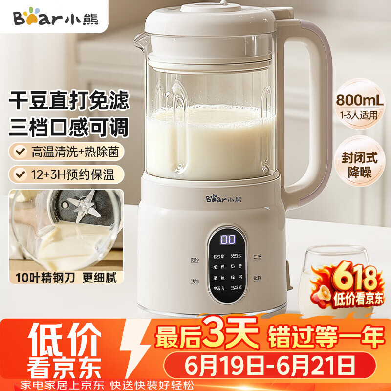 小熊（Bear）破壁机家用小型豆浆机迷你0.8L低音降噪榨汁机辅食料理机多功能全自动免煮新款静音1-3人用M04R3