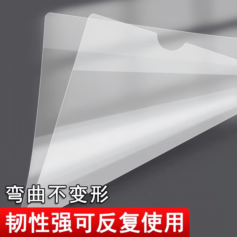 恬舒透明a4文件夹办公塑料防水文件套文件夹收纳袋公文袋档案袋l型文件袋L型 A4【14C加厚款】1个 10个装