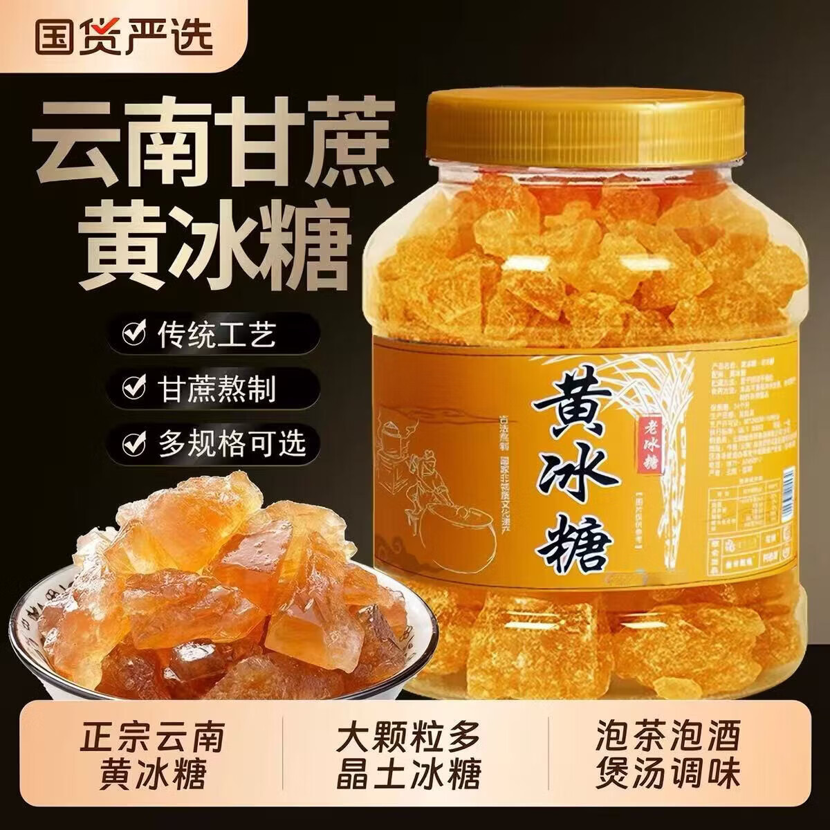同仁堂正宗冰糖黄冰糖0添加纯甘蔗正宗云南优品特级黄纯天然冰糖块泡茶  精品黄冰糖 300g*4罐