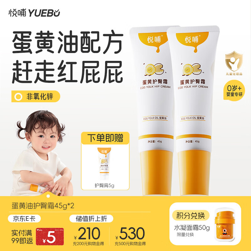 悦哺婴儿护臀膏 蛋黄油滋润护臀霜宝宝红疹红屁屁霜新生儿屁屁乐2支装